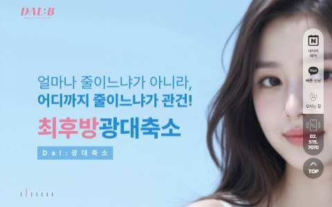 달비성형외과 홈페이지 화면