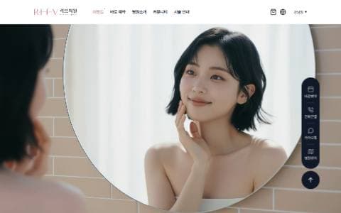 리브의원 강남점 홈페이지 화면