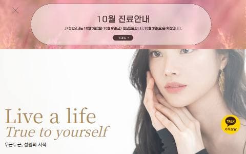 JK성형외과 홈페이지 화면
