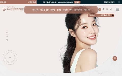 유이성형외과 홈페이지 화면